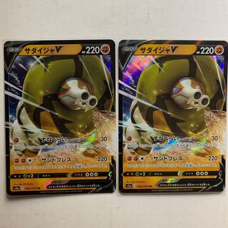 ポケモンカード サダイジャV 2枚セット