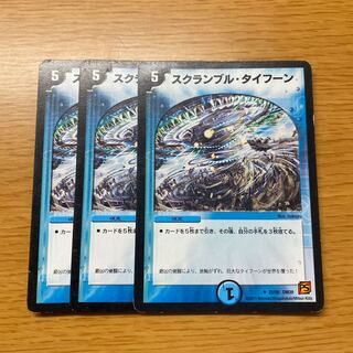 スクランブルタイフーン