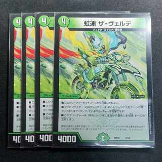 4 lowest price] Rainbow speed The Verde