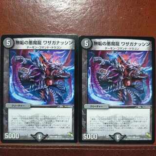 etd4293 set discount Solid Darkness Demon Dragon Wazaganassin C 42/55