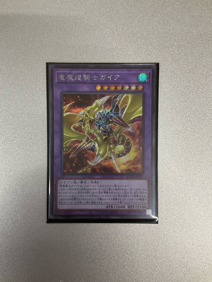 竜魔道騎士ガイア シークレットレア JP037