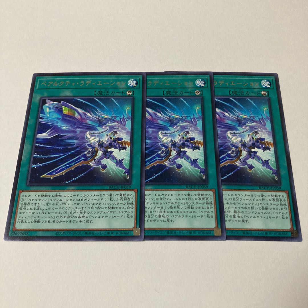 BEARACTI RADIATION Rare JP059