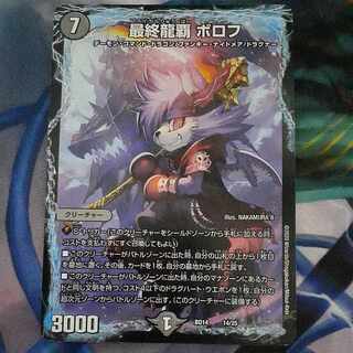 最終龍覇 ボロフ 14/25