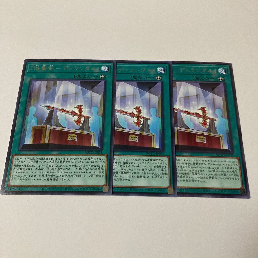 『焔聖剣-デュランダル』 レア JP053