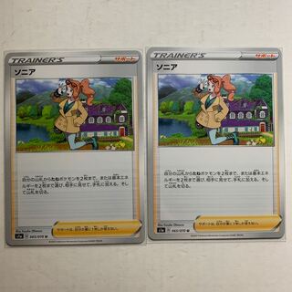 ポケモンカード ソニア 2枚セット