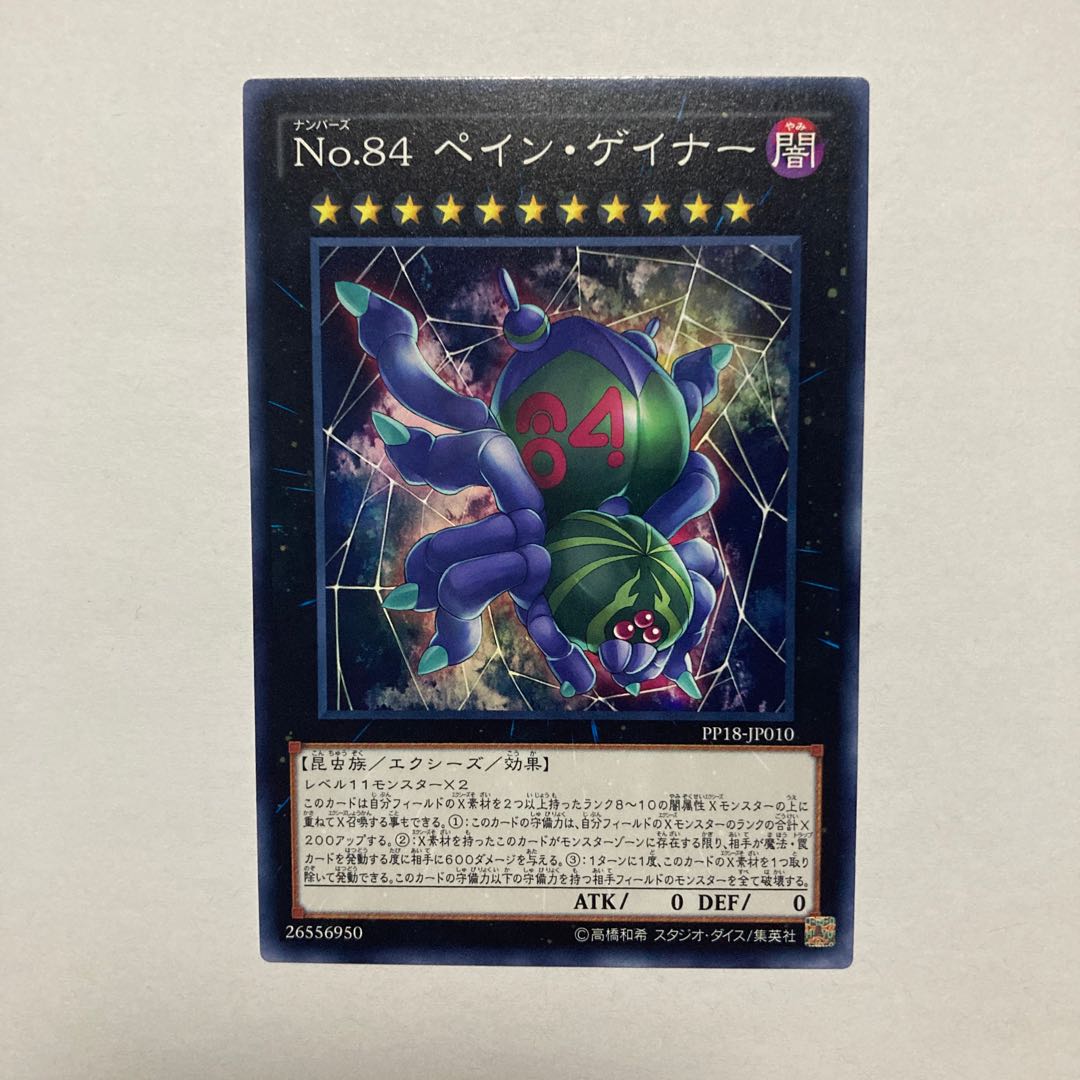 No.84 ペイン・ゲイナー ノーマル JP010 1枚