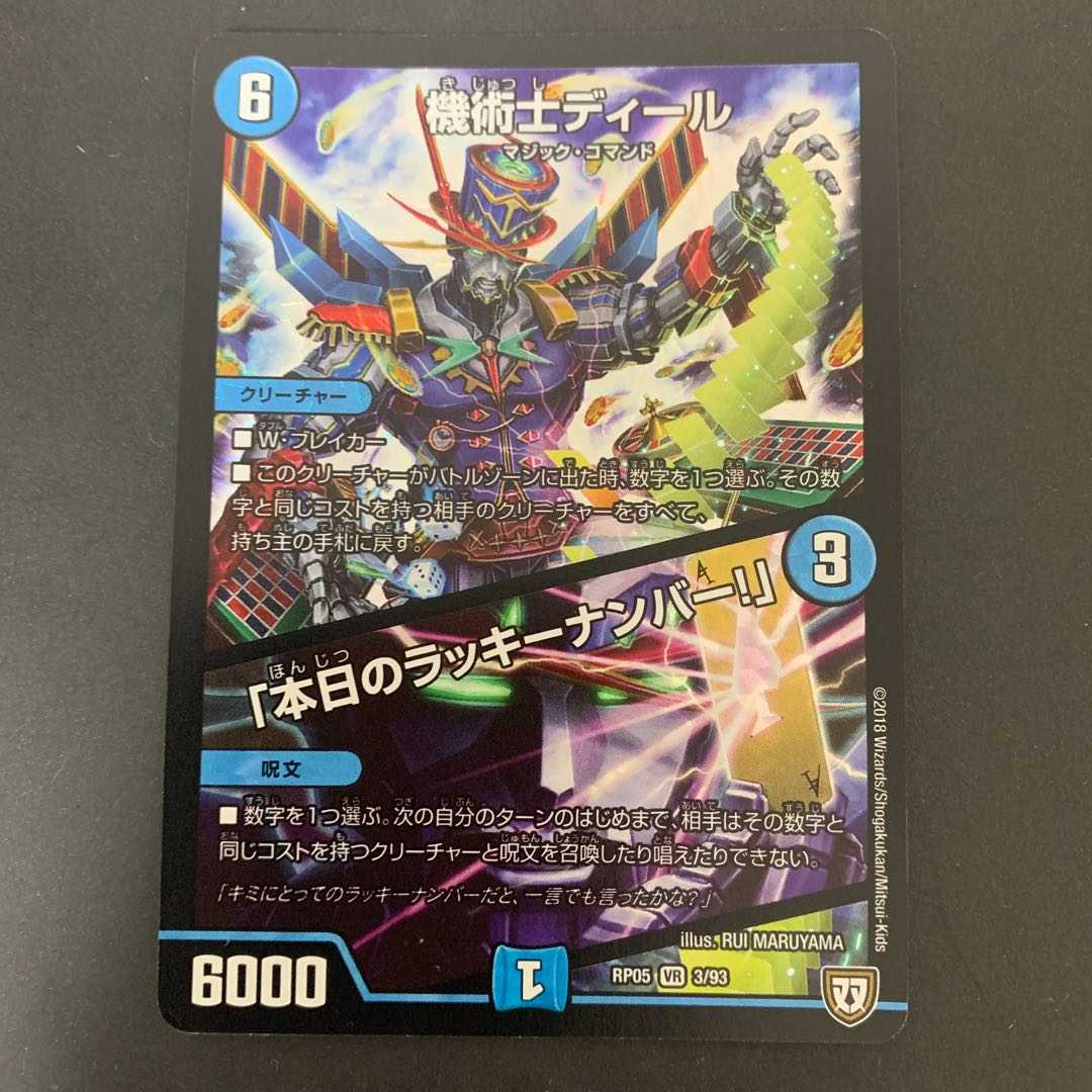 The Mechanic Deal｜"Today's Chansey Number! 1 piece