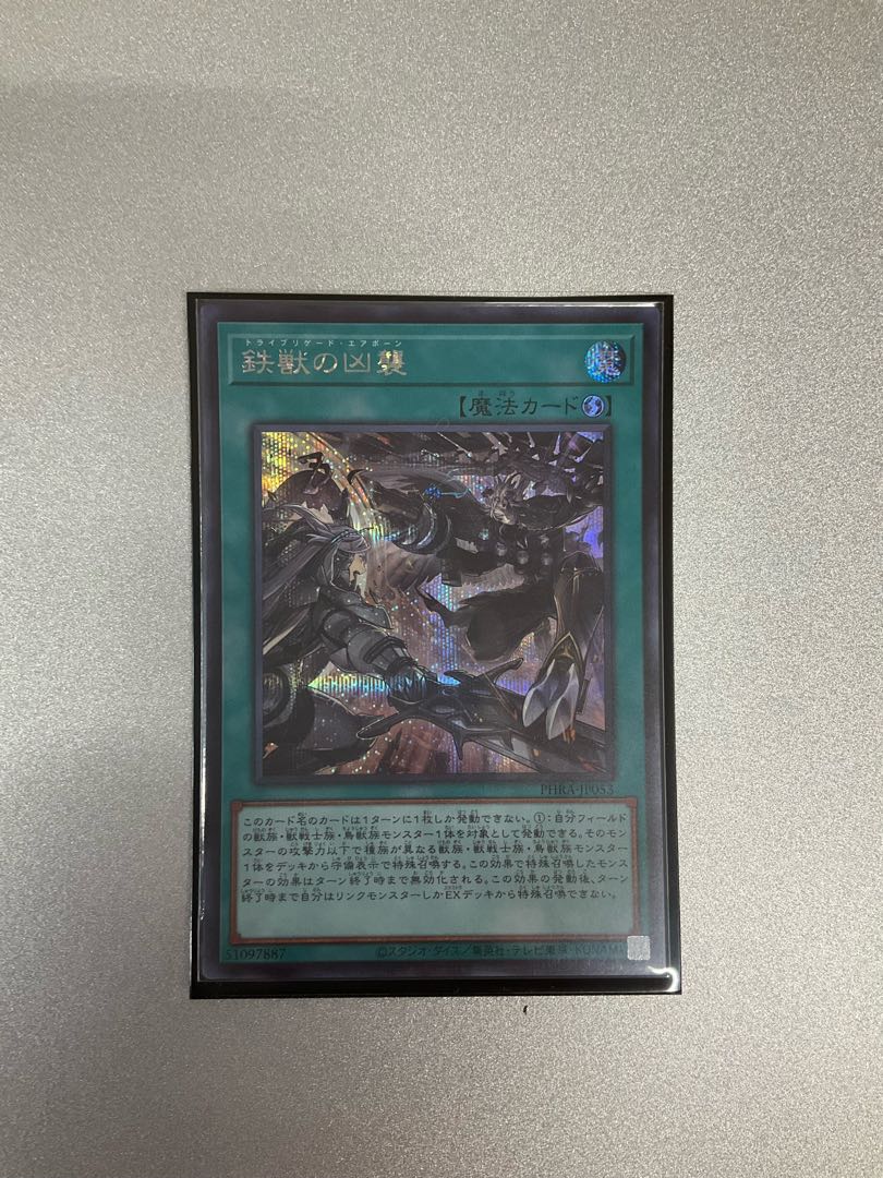 Tri-Brigade Airborne Assault Secret Rare JP053