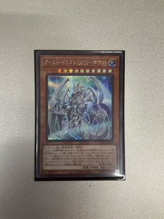 アームド・ドラゴン LV10-ホワイト シークレットレア JP005