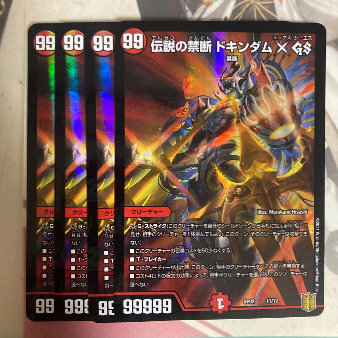 [Lowest Price] Legendary Forbidden Dokindam X GS 11/12