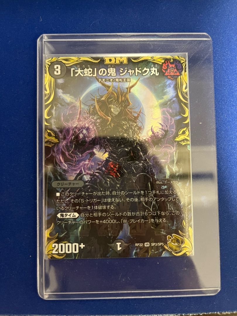 Jadokumaru, the "serpent" demon (20th gold treasure)