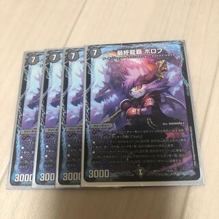 最終龍覇 ボロフ 14/25