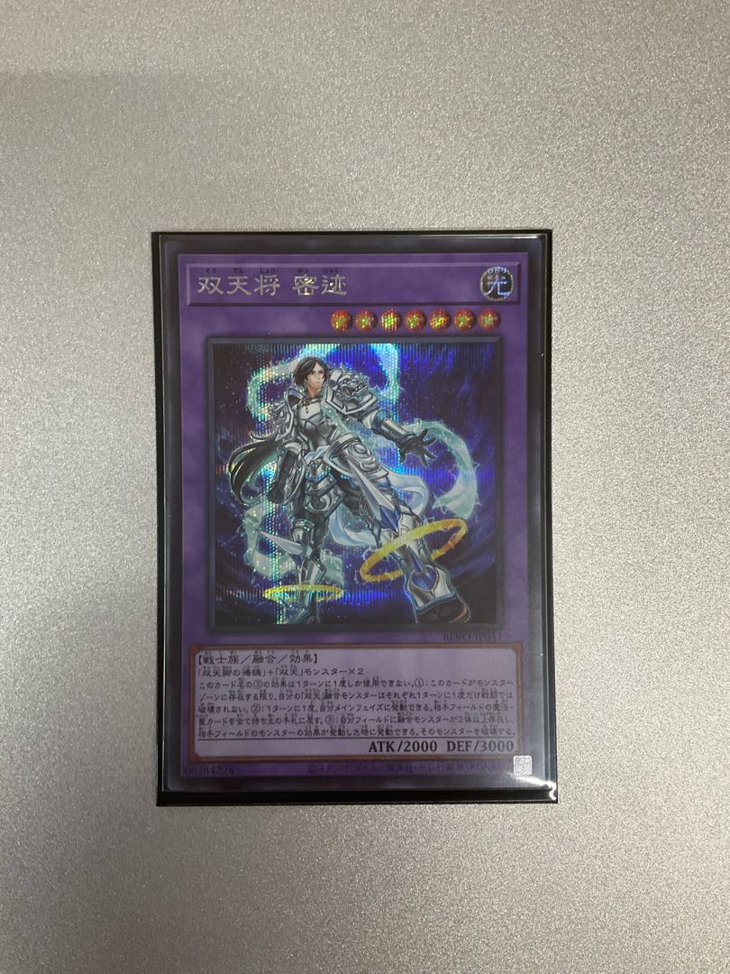 Dual Avatar - Empowered Mitsu-Jaku Secret Rare JP041