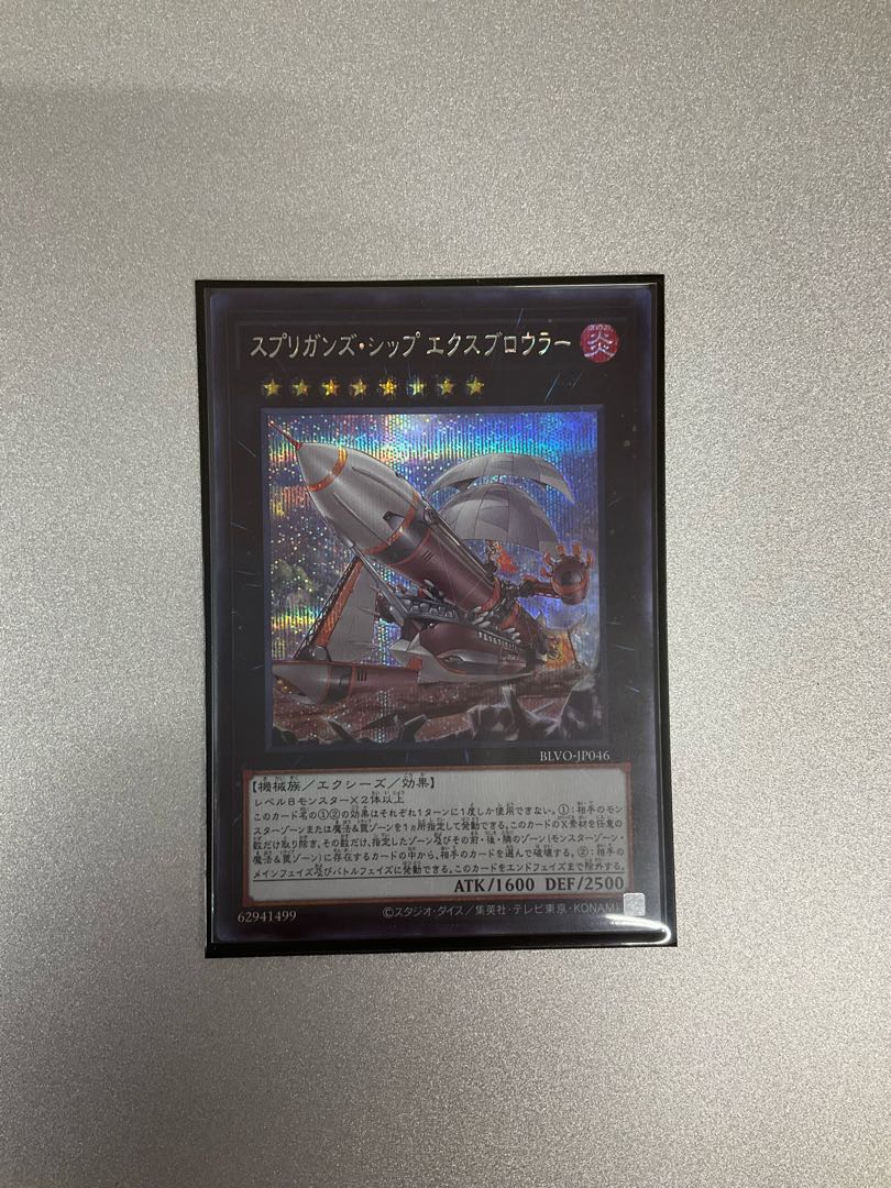Springans Ship - Exblowrer Secret Rare JP046