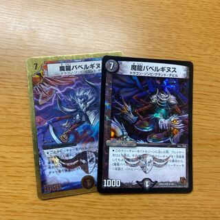 魔龍バベルギヌス×2