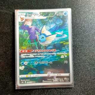 Vaporeon CHR 189/184 VMAX Climax