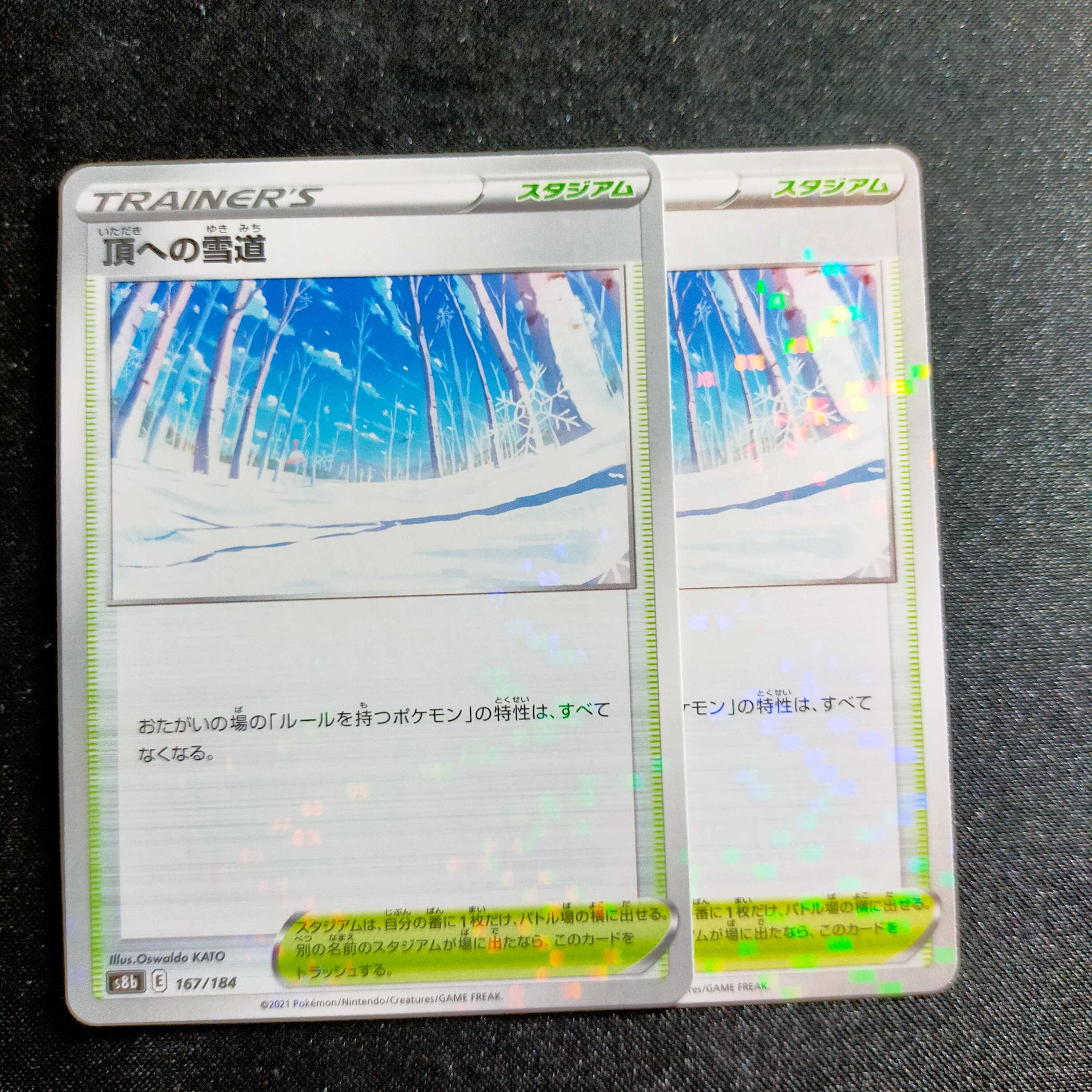 Snow Road to the Top (Kira) 167/184 VMAX Climax