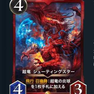 Psychic Dragon Shooting Star with Spirit