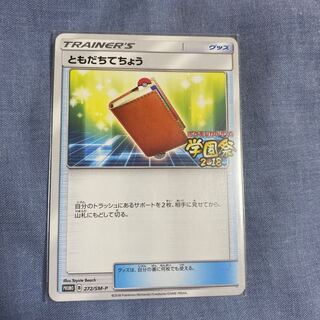 ともだちてちょう プロモ