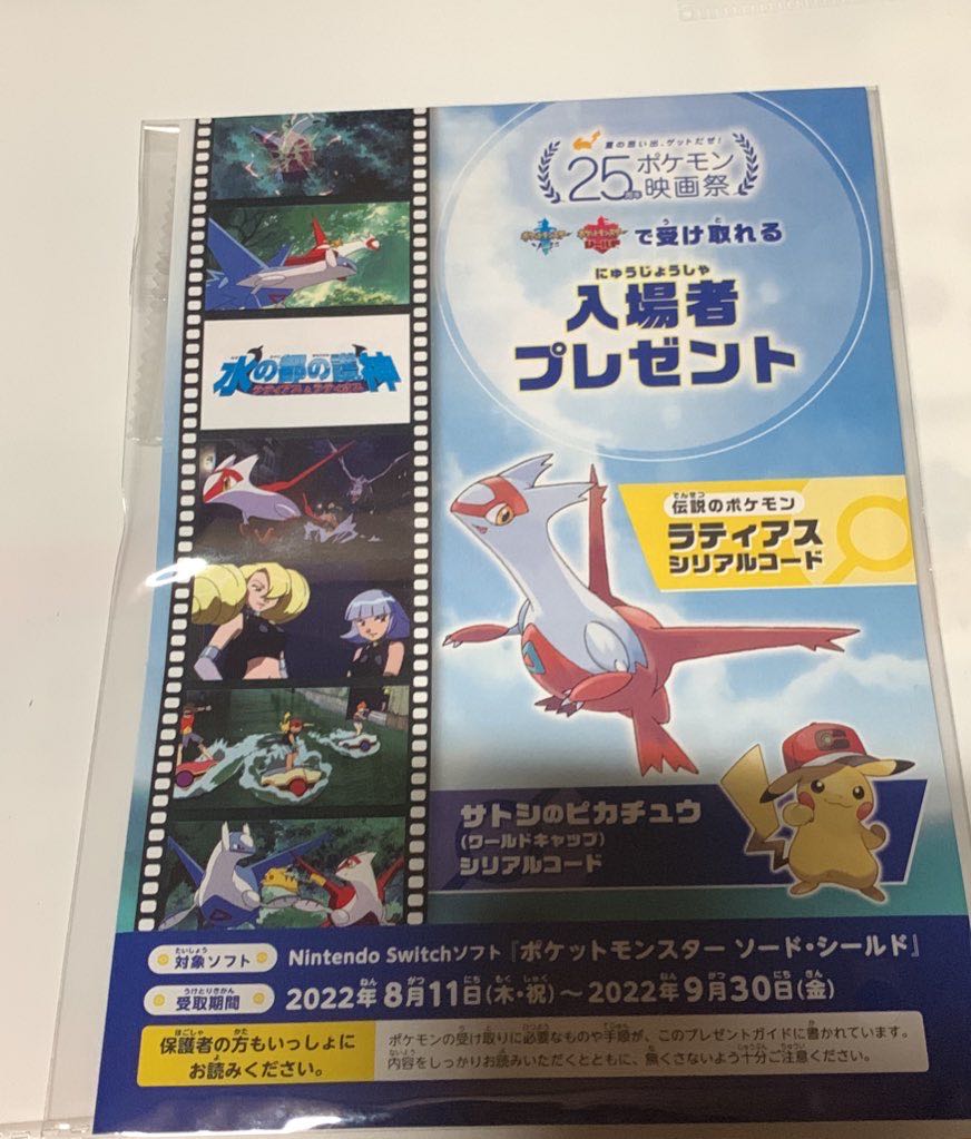ポケモン　映画館限定 水の都の護神 ラティアス ラティオス ポップコーン　ケース 水の都の護神 ラティアスとラティオス ポップコーン ケース 映画