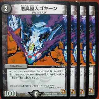 etd4300 set discount Darkness stink monster Gokine U 57/110