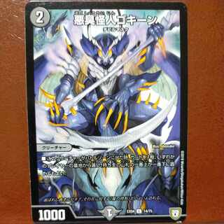 etd4301 set discount Darkness stink monster gokine U 14/75