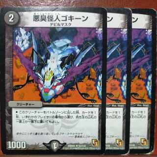 etd4302 set discount Darkness stink monster Gokine U 57/110