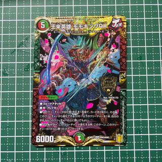 王来英雄 モモキングRX