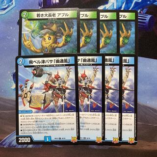 飛ベル津バサ「曲通風」 U 30/76、若き大長老 アプル