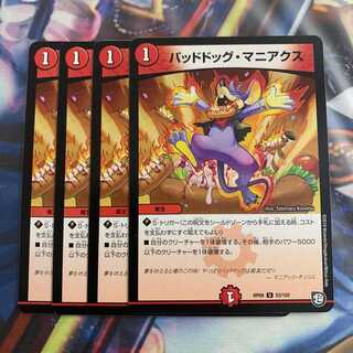 Dangerous Dog Maniacs U 53/102 4 sheets