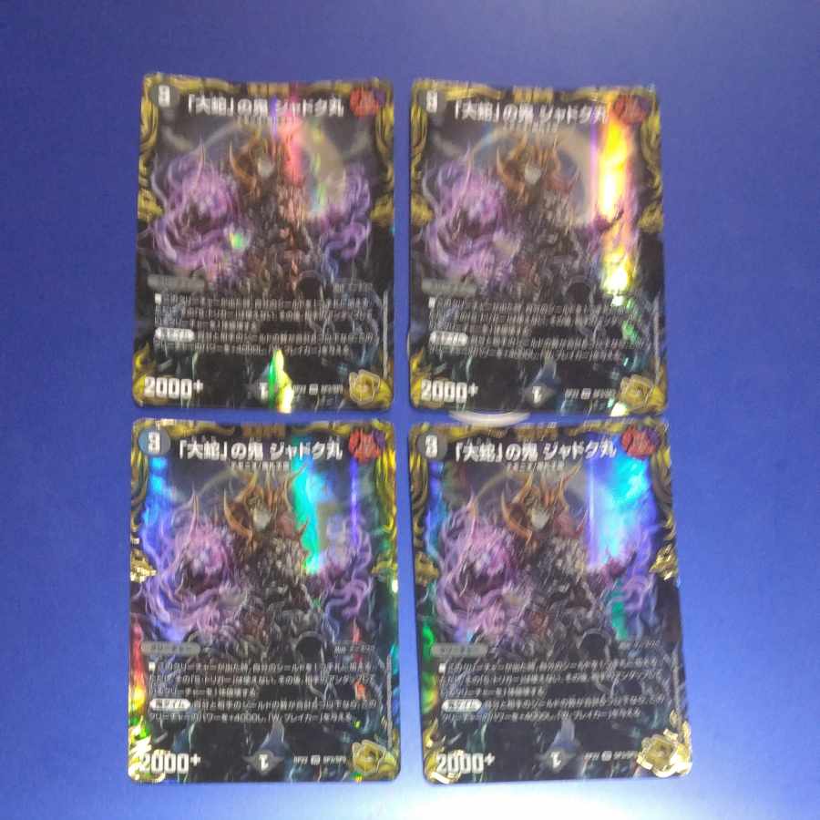 Jadokumaru, the "serpent" demon (20th Gold Treasure) VR SP3/SP5 4 pieces