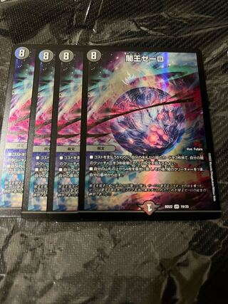 Yami King Zero VR 4-piece set