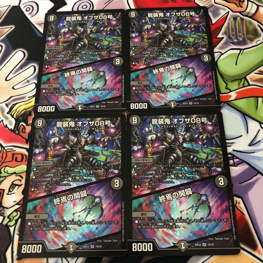 Ryuso Oni of the 08｜Openings of the End