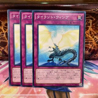 No.999 P屋　タイラント・ウィング 【ノー】