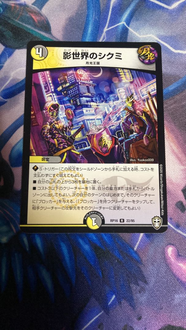 Shikumi in the shadow world R 22/95