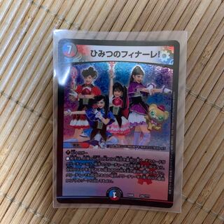 ひみつのフィナーレ