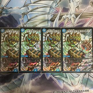 知識と流転と時空の決断　4枚セット