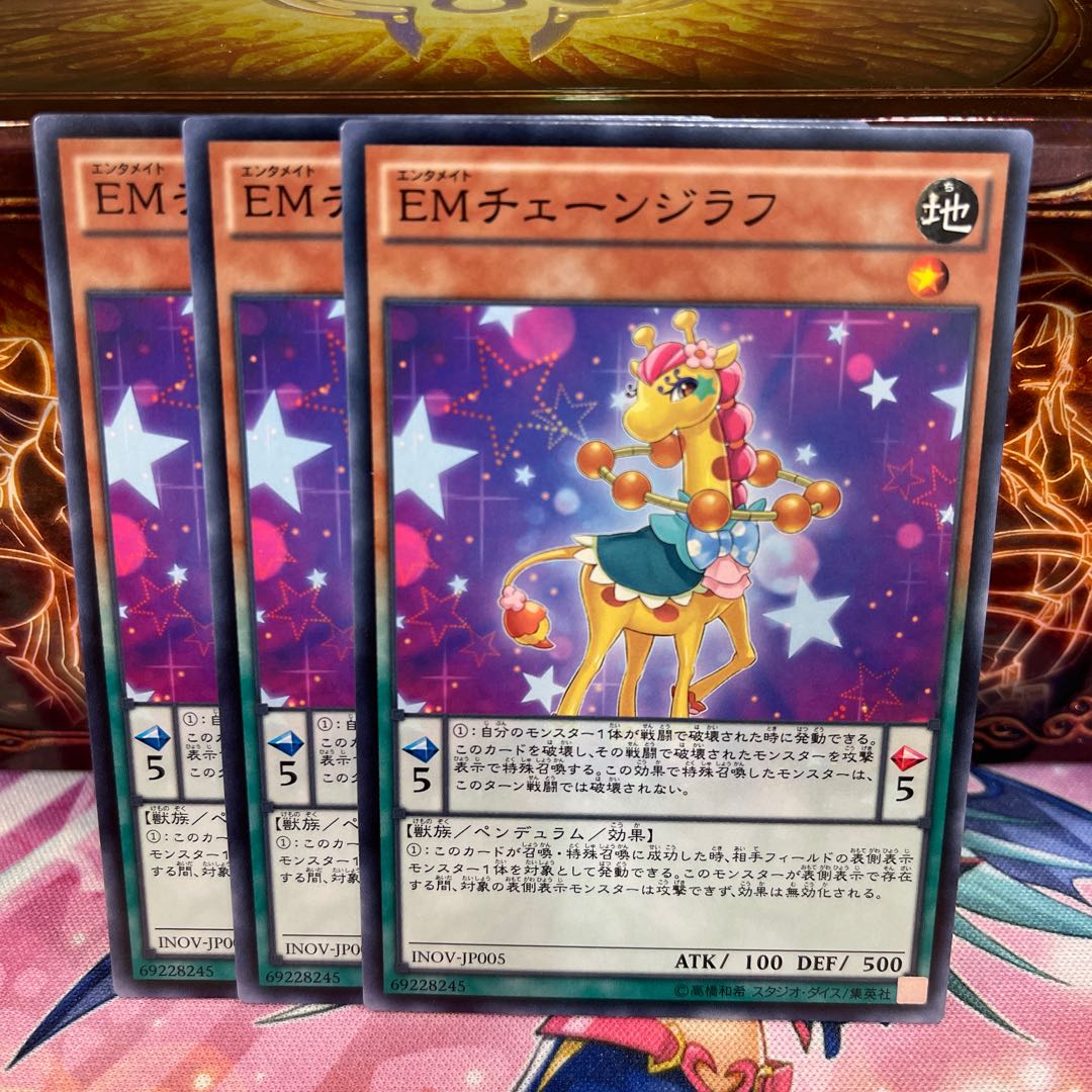 No.1010 P屋　EMチェーンジラフ 【ノー】