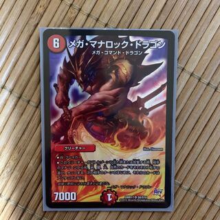 メガマナロックドラゴン