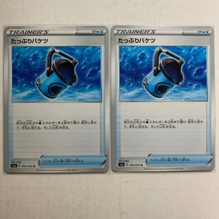 ポケモンカード たっぷりバケツ 2枚セット