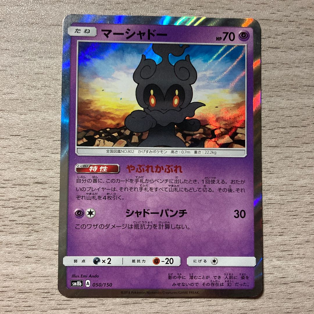100 yen sale] Marshadow(R spec) 050/150
