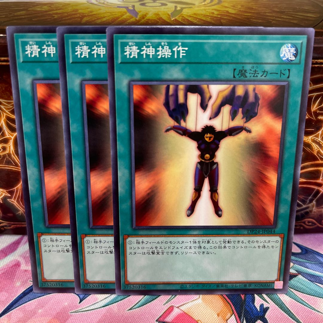 No.1018 P shop Mind Control [no