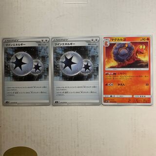 あっち様専用　ポケモンカード ツインエネルギー 2枚　マグカルゴ1枚