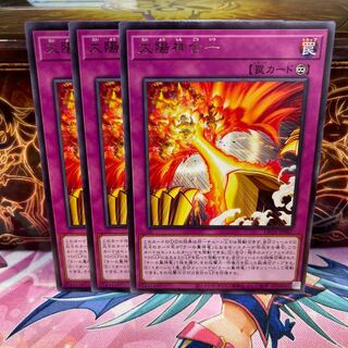 No.1023 P屋 Sun God Unification [Rare