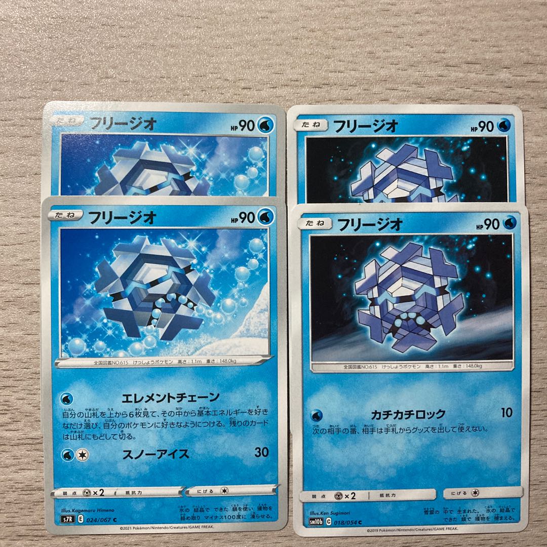 【特価】フリージオ C 024/067 フリージオ(カチカチロック)