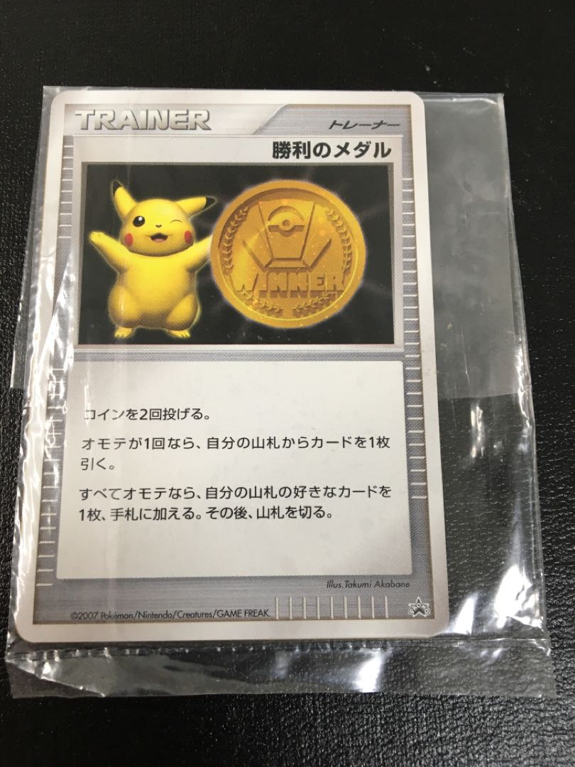 Pokémon Card Victory Medal (Gold + Silver + 1) Unopened, new, unused