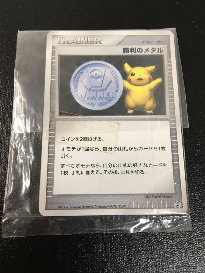 Pokémon Card Victory Medal (Gold + Silver + 1) Unopened, new, unused