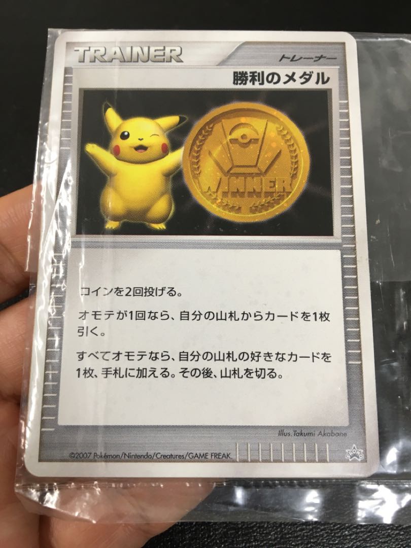 Pokémon Card Victory Medal (Gold + Silver + 1) Unopened, new, unused