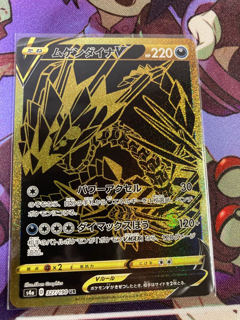 EternatusV UR 327/190 only