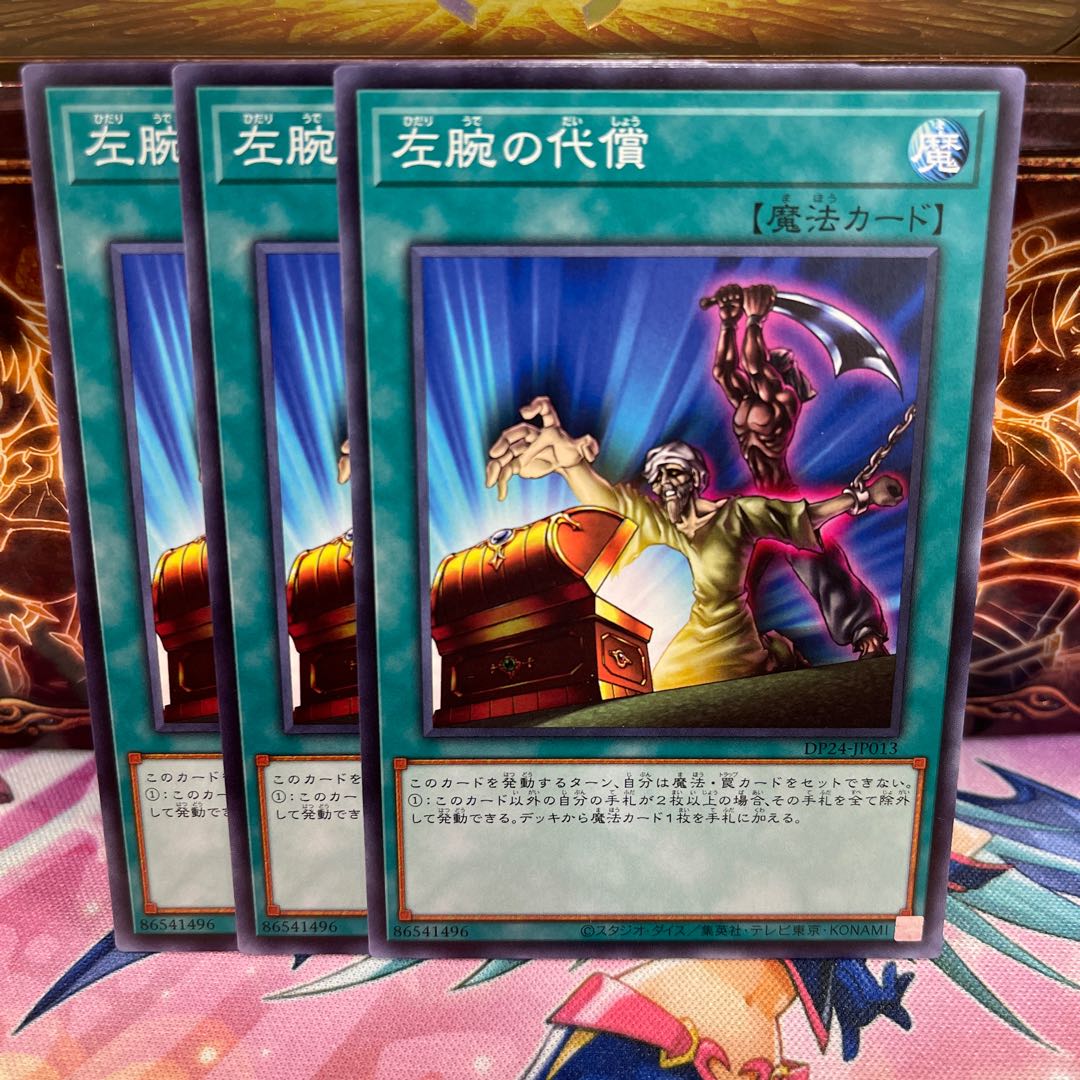 No.1032 P shop Left Arm Offering [no